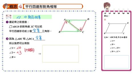 平行四邊形內角和|平行四邊形